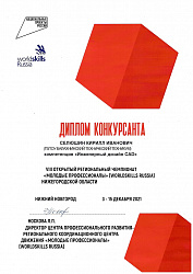 Открытый  региональный чемпионат "Молодые профессионалы"